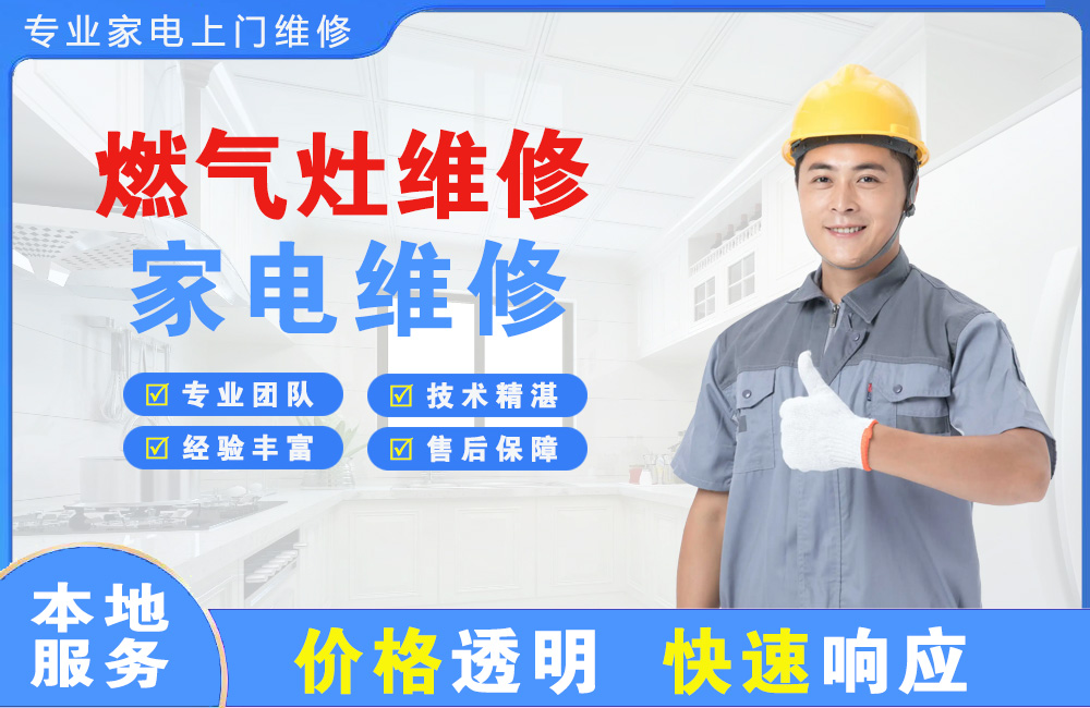 蛟河燃气灶维修